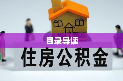 鄯善目录导读