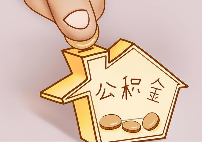 鄯善住房公积金提取代办